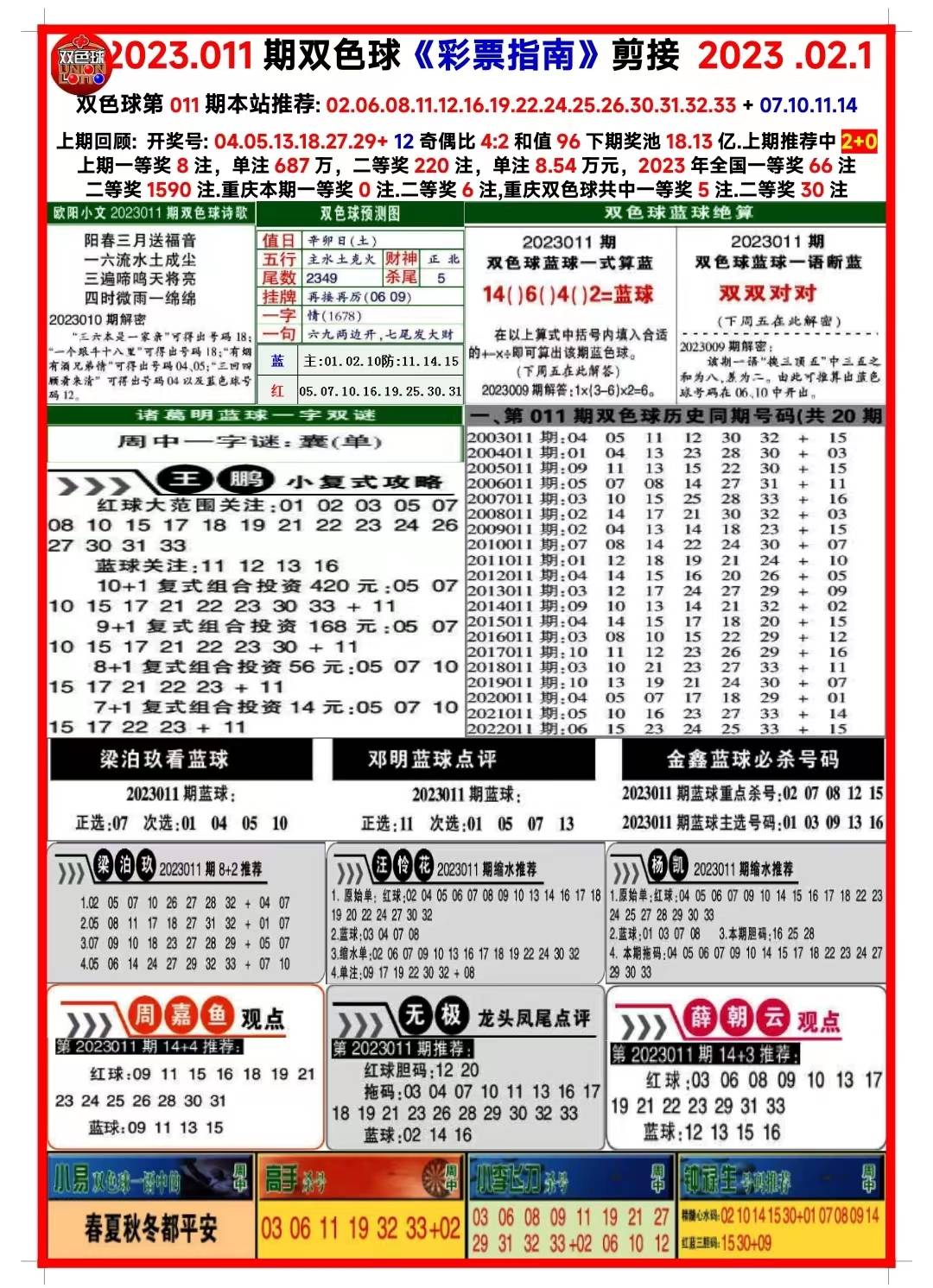 新澳天天开奖资料大全最新版,警惕虚假宣传落实,精准解答解释落实