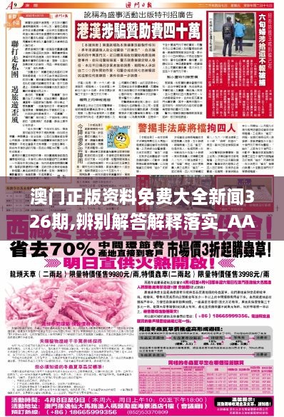 澳门正版资料免费大全新闻请全面2释义、解释与落实、精准解答解释落实